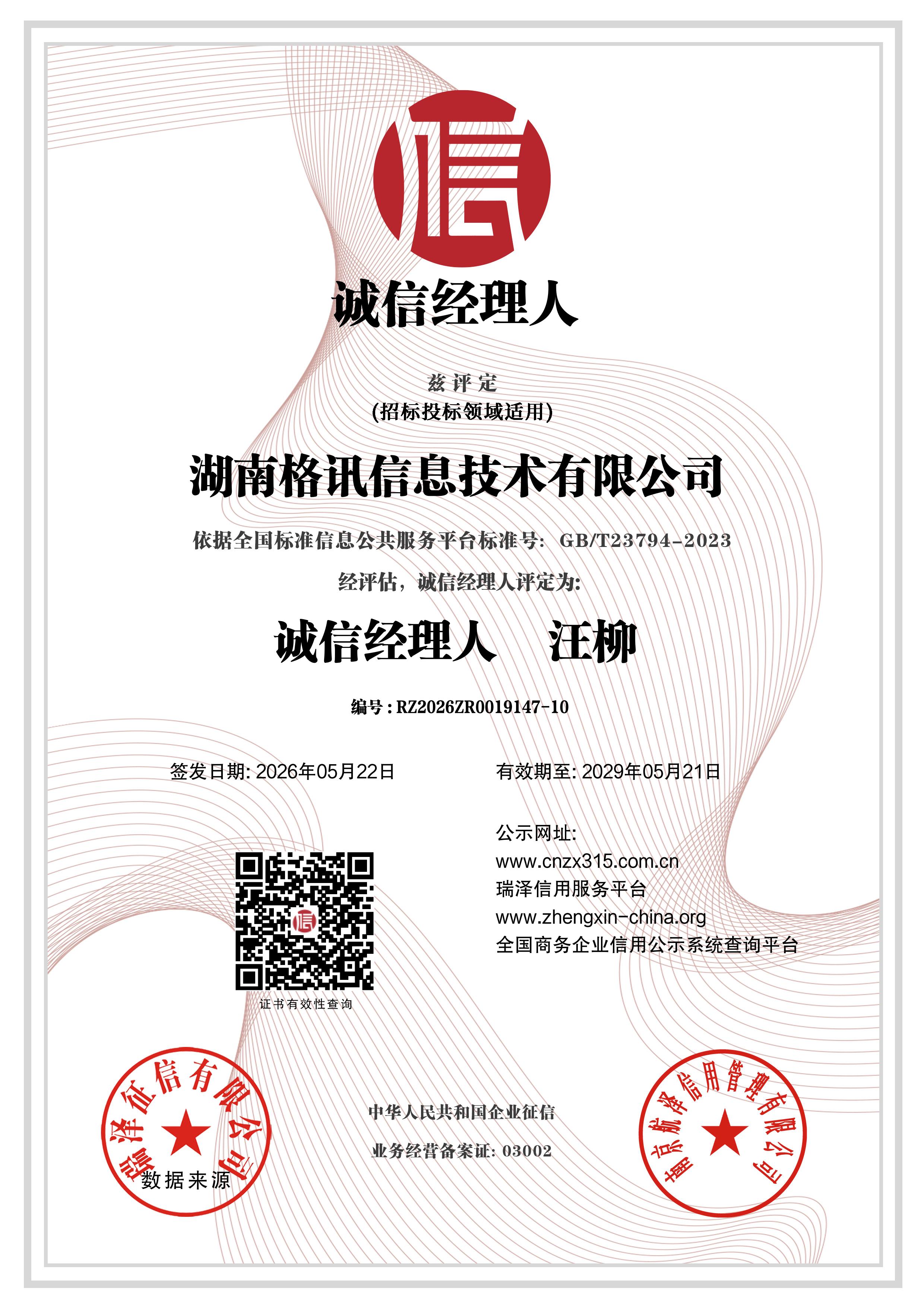 AAA级 企业信用等级