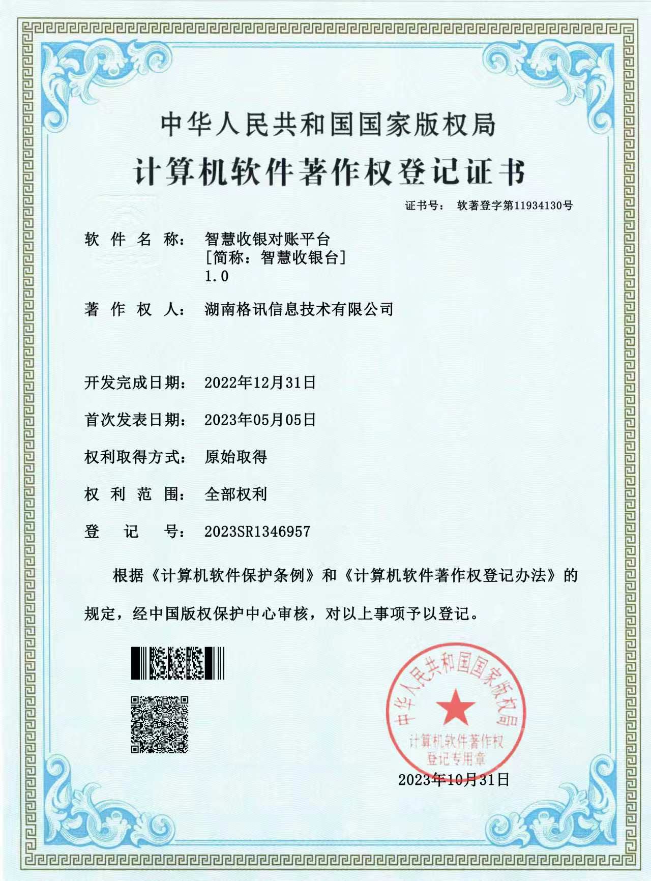 软件著作权证书一