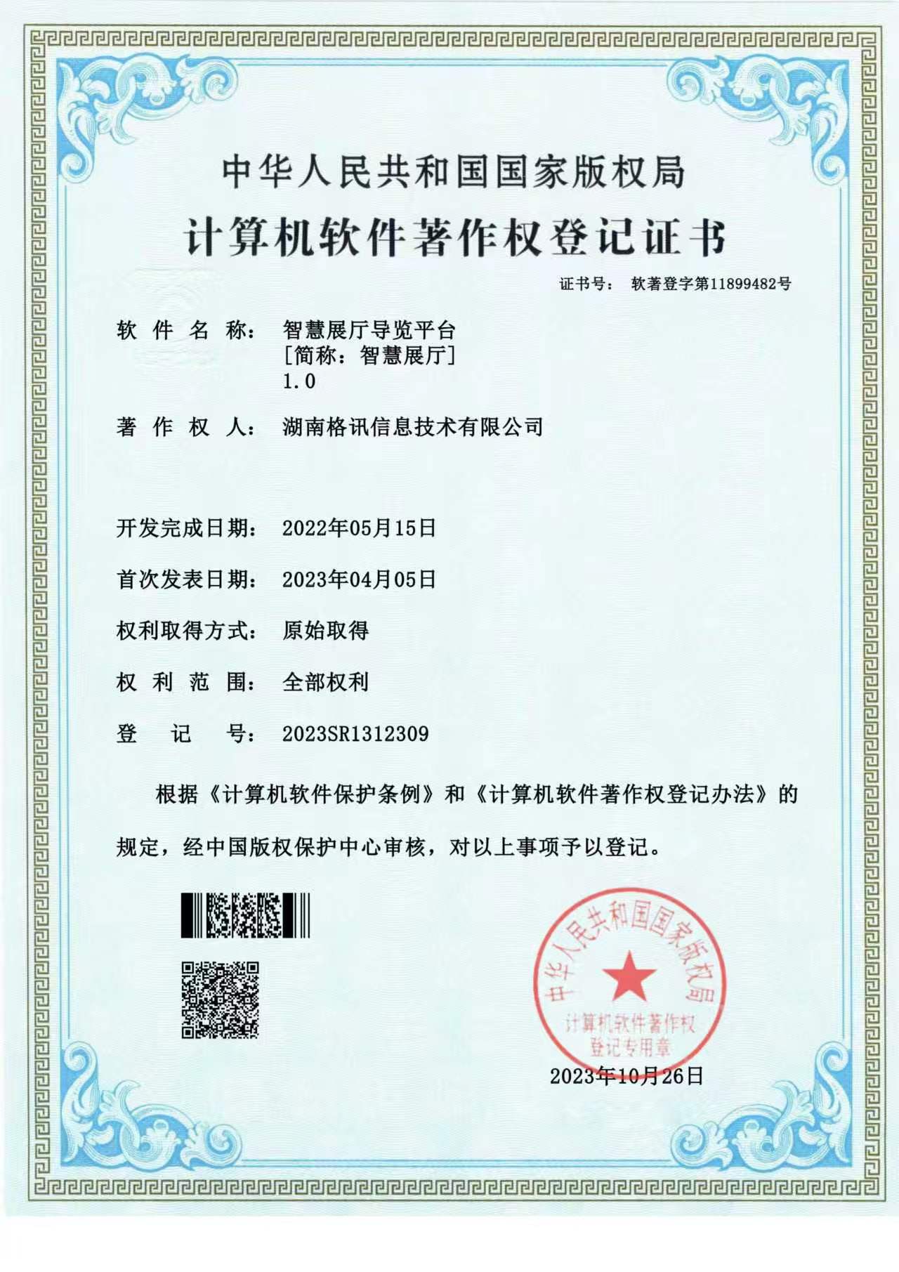 软件著作权证书十二
