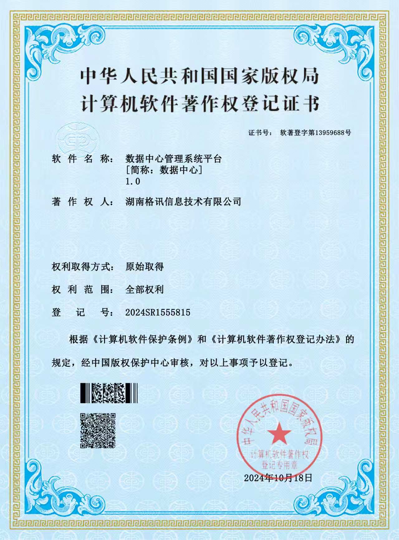 数据中心管理平台