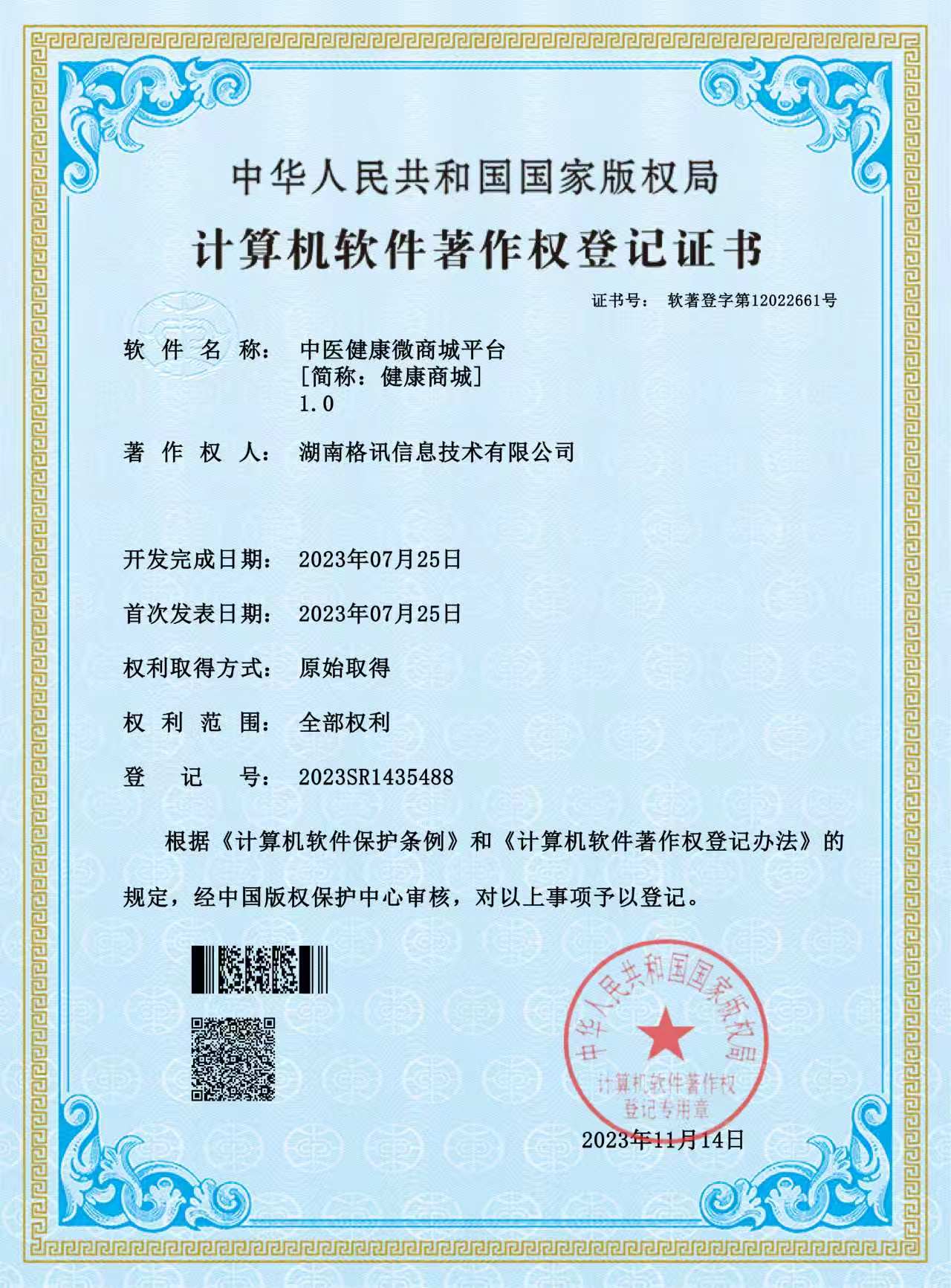 软件著作权证书三