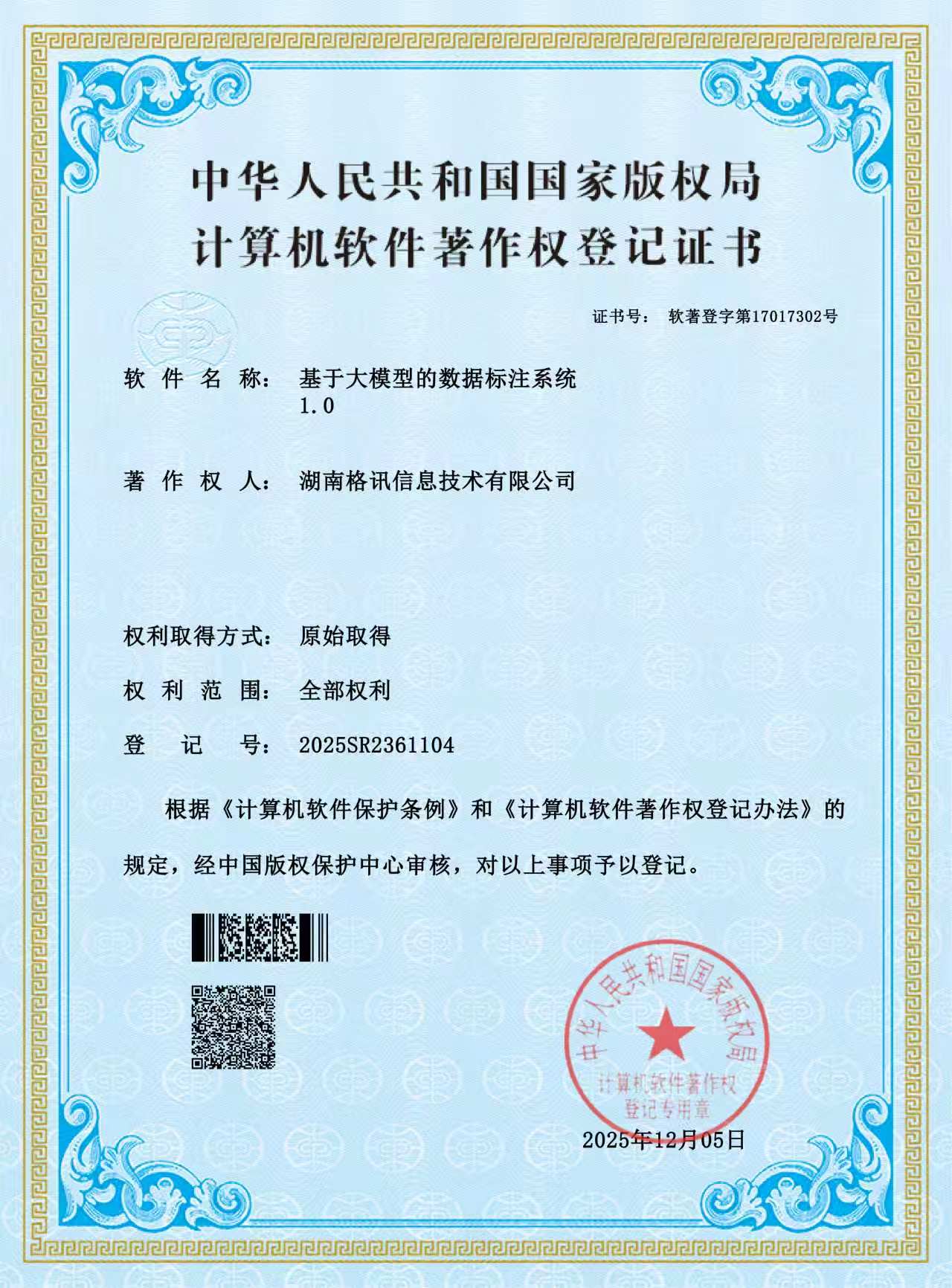 软件著作权证书四