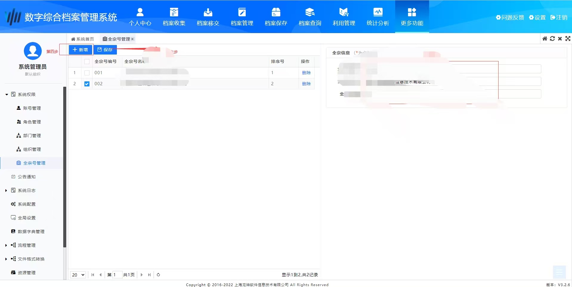 湖南轨道交通集团-档案管理系统